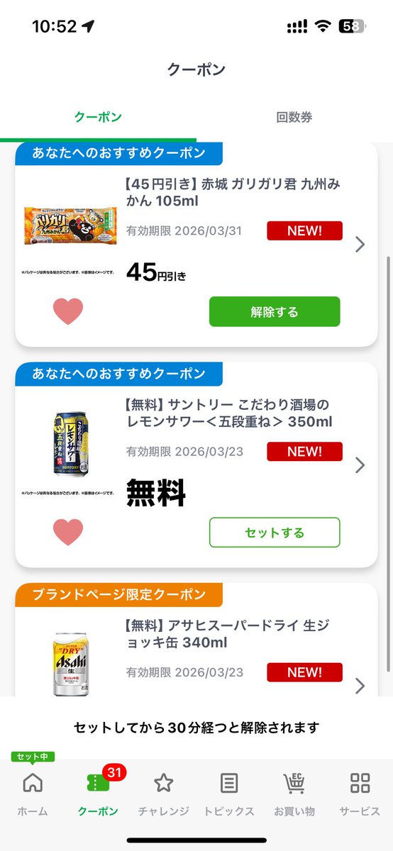 point_shacho's tweet photo. ファミペイにガリガリくんの45円引きクーポンが貰えるアンケートきてます😳 https://t.co/dGi5pEWC3Z