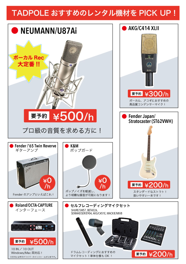こんにちは！
本日の個人練習は23時までとなります。
下記URLよりご確認・ご予約お待ちしております！
studi-ol.com/shop/684
各種レンタル機材あります！
ご自分の機材とはまた違った良さが味わえます！
事前予約がおすすめです🎸
ぜひご利用ください