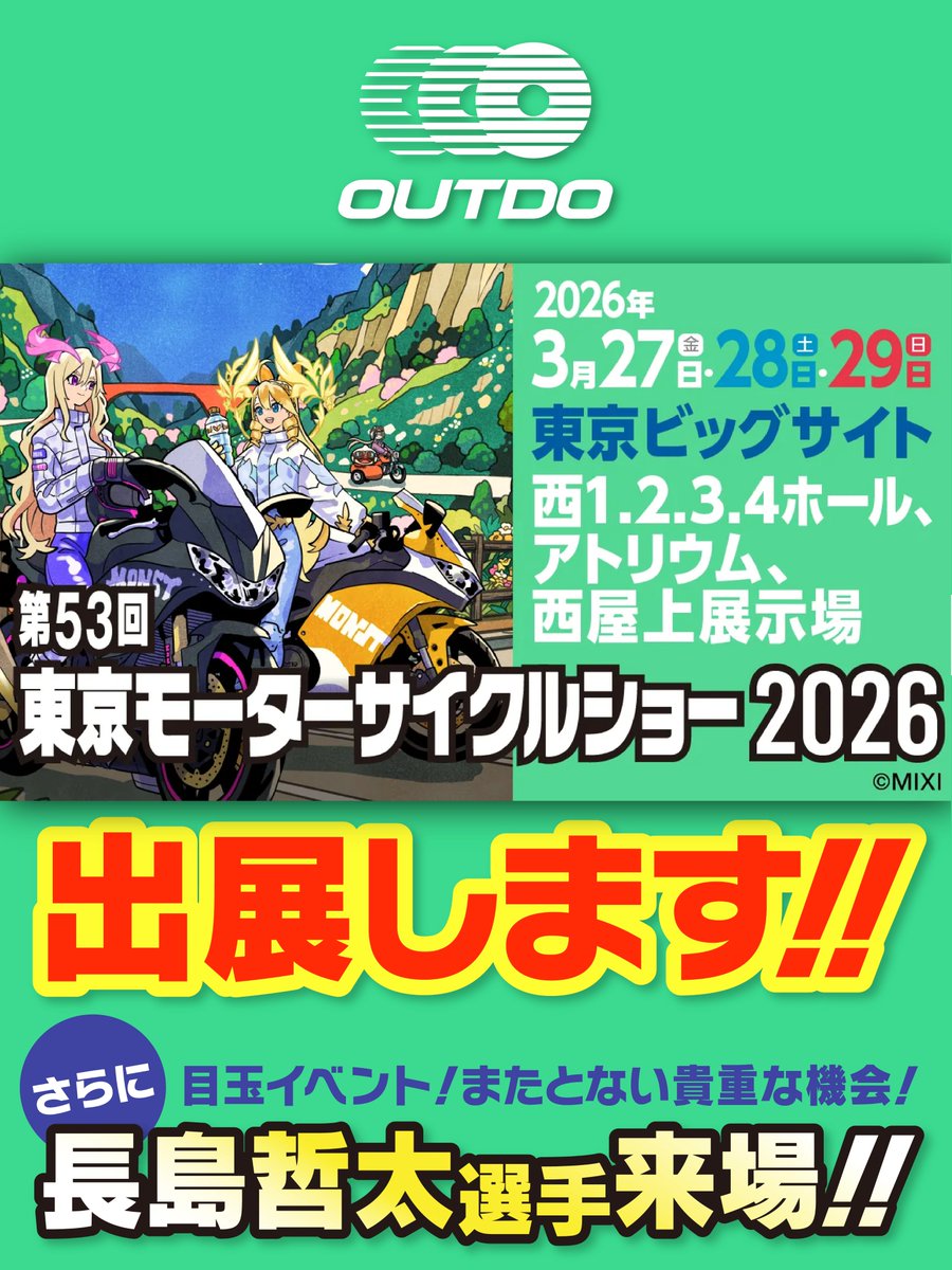 OUTDO JAPAN tweet media