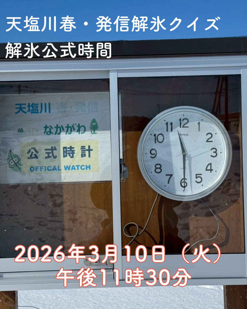 中川町観光協会nakagawatourism.com tweet media