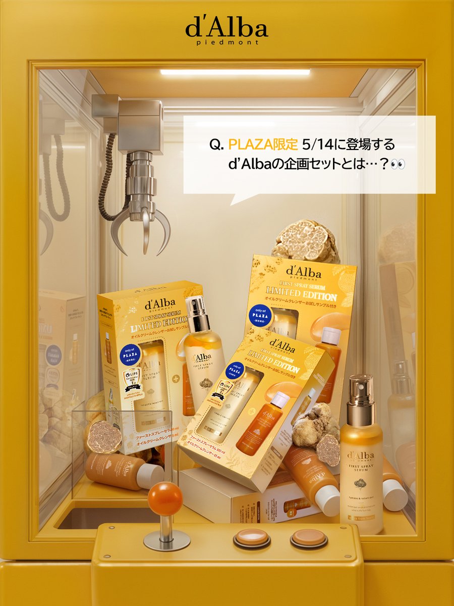 【新品未使用】d'alba ５点セット PLAZA 5/14(木)発売 PLAZA限定スペシャルセット coming soon… 💛 d