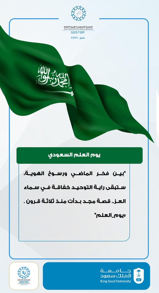 GesterAser's tweet photo. #جستر 
#جستر_عسير
#يوم_العلم_السعودي https://t.co/KyB0Tlmh6I