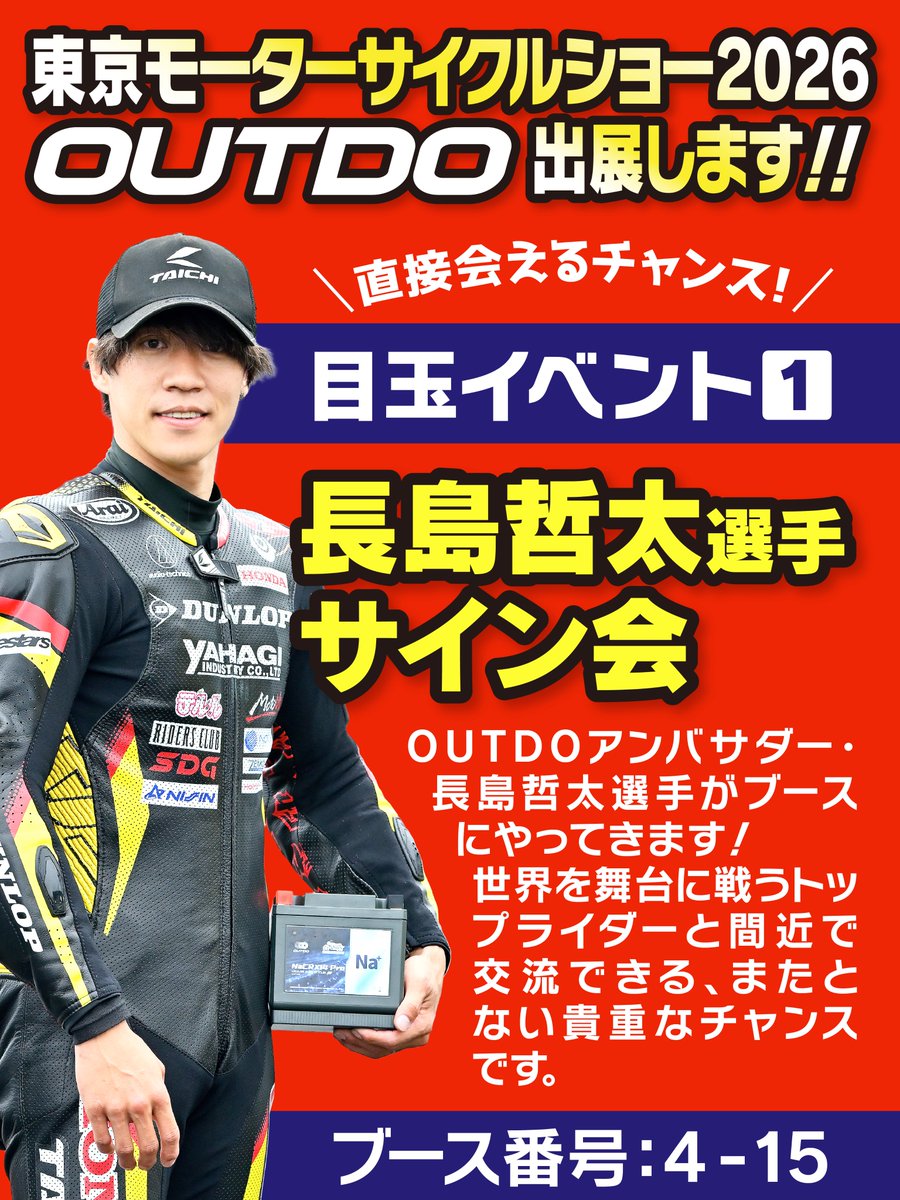 OUTDO JAPAN tweet media