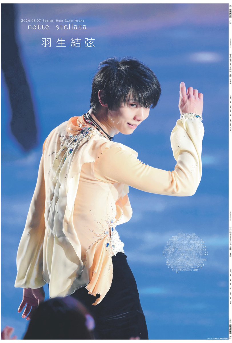 3月11日付のデイリースポーツでは、#羽生結弦 さんが座長を務める