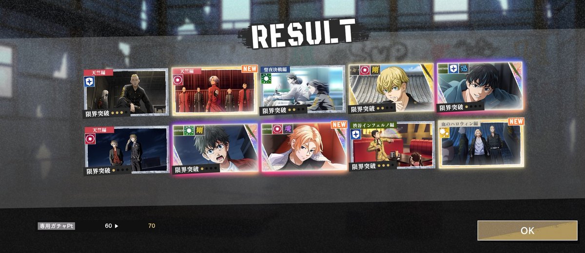 sky_Leon_'s tweet photo. 東リべのゲーム始めたんやけどさ！！！！
ホストマイキー目当てでガチャ頑張ってたら3枚抜きしてビビったから自慢させて欲しい！！！！しかも全員ピックアップキャラなのがやばい😱😱 https://t.co/GAKFHZ3Yn4