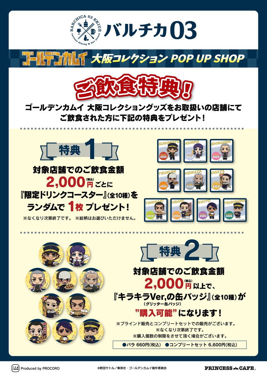 イベント情報】 TVアニメ『ゴールデンカムイ』POP UP SHOP 2026年2月27