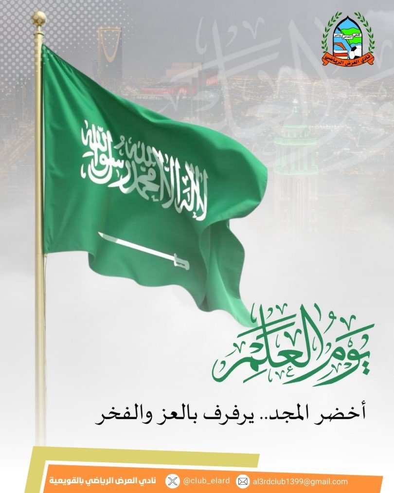 نادي العرض الرياضي بالقويعية tweet media