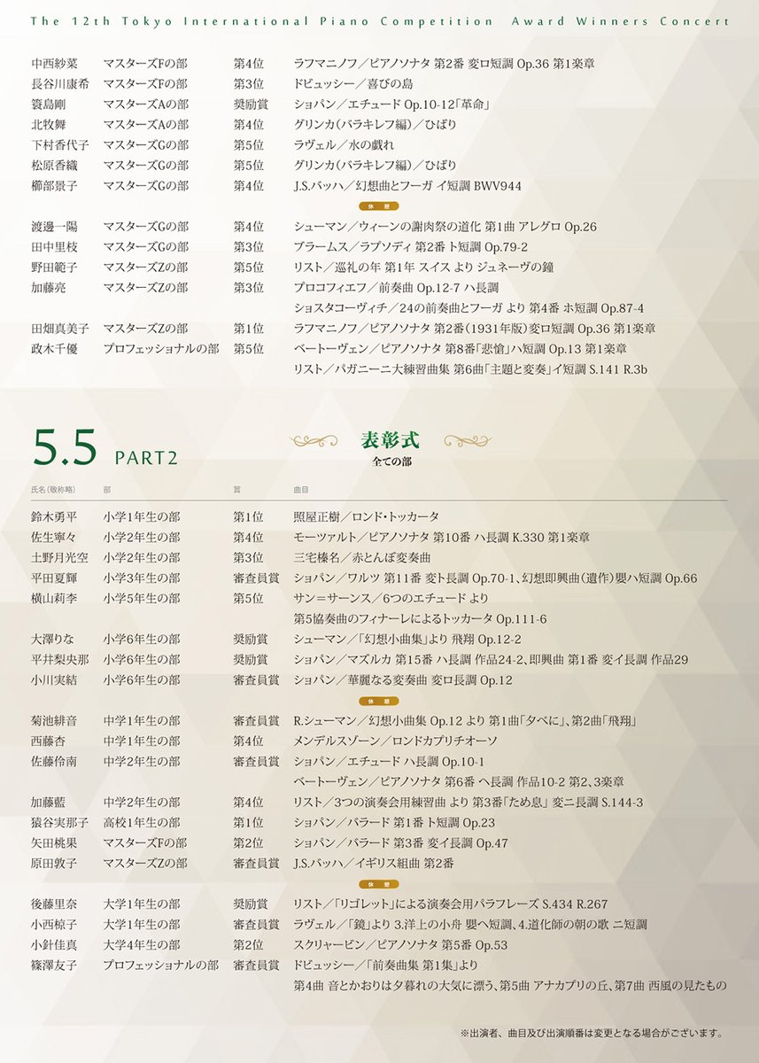 TiaaJP's tweet photo. 【演奏会】2026年5月4日（月祝）5日（火祝）
第12回東京国際ピアノコンクール入賞者披露演奏会
PART1：10：30開演（9：55開場）
PART2：10：30開演（9：55開場）
東京・サントリーホール ブルーローズ（小ホール）
https://t.co/72uobISnp8
#tipc https://t.co/9QuWrprXAB