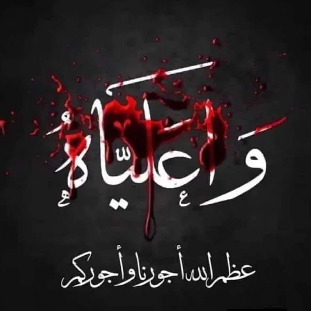 MohanadALhashim's tweet photo. عظم الله اجورنا واجوركم بمصاب أمير المؤمنين وسيد الوصيين 
وقائد الغر المحجلين وامام المتقين علي بن ابي طالب (عليه السلام ) روحي و ارواح العالمين له الفداء.

#السلام_على_شهيد_المحراب_امير_المؤمنين https://t.co/tEZpVJvvP6