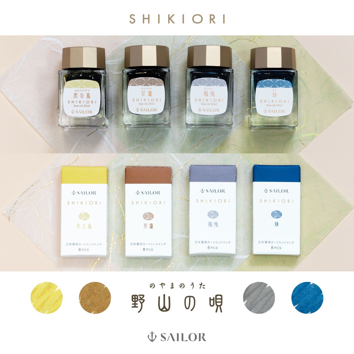 sailor_1911's tweet photo. 【プレスリリース⚓】
「SHIKIORI ―四季織ー 野山の唄 万年筆用インク」を2026年3月21日より全国のセーラー万年筆製品取扱販売店にて発売いたします。

プレスリリースページ↓
https://t.co/5DkVu3zgRH

『SHIKIORI ―四季織― 野山の唄 万年筆用ボトルインク20ml／万年筆用カートリッジインク』
野山に響く鳥たちのさえずりに耳を傾けるシリーズとして、2025年10月に発売したSHIKIORI ―四季織― 野山の唄シリーズの万年筆・ボールペンに続く万年筆用インク。

「野山の唄」は七十二候に登場する鳥から着想を得ています。 七十二候とは四季を24等分した二十四節気にをさらに3つに分け、季節の移ろいをより細かにとらえたものです。
鳥たちの美しいさえずりや姿を通して、日本の自然が織りなす四季をあらためて感じていただけます。

#セーラー万年筆
#sailorpens
