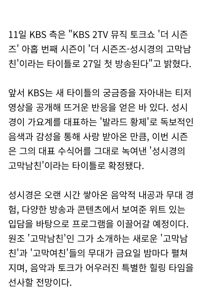 더 시즌즈 아홉번째 성시경이 호스트인데 제목이 "성시경의 고막남친"이래 🤢🤮 마흔중반 개저가 무슨 남친이야 남친은 씨발...정신차리세요 아저씨!