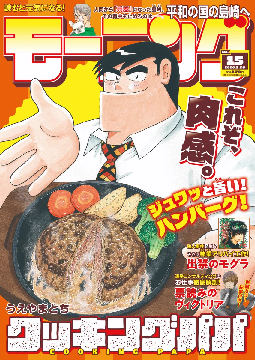 Highlights by モーニング公式 (@morningmanga) / X