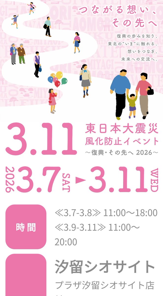 IUpIrZ8's tweet photo. 今知った。震災のイベント、今日までらしく、今から行くか悩み中。
職場が近い方、是非！
https://t.co/zJ9ki0GMZT https://t.co/YCCe5UsLpC