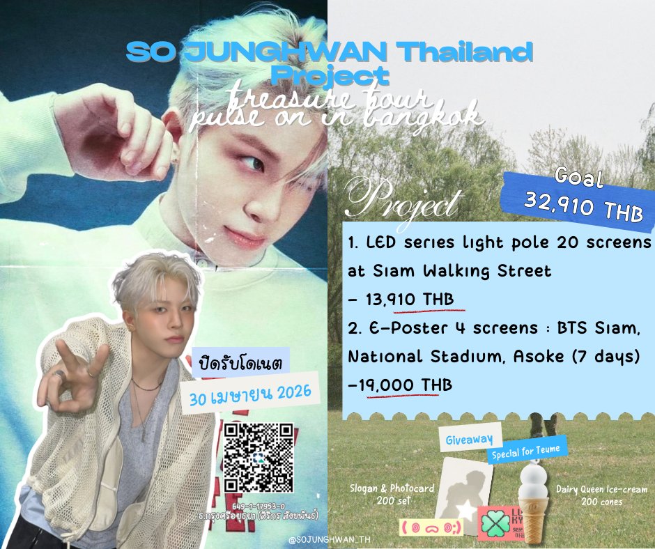 [🎊] 𝟮𝟬𝟮𝟲 𝗦𝗢𝗝𝗨𝗡𝗚𝗛𝗪𝗔𝗡 𝗧𝗵𝗮𝗶𝗹𝗮𝗻𝗱 - 𝗣𝘂𝗹𝘀𝗲 𝗢𝗻 𝗣𝗿𝗼𝗷𝗲𝗰𝘁

โปรเจกต์ต้อนรับ #โซจองฮวาน สู่ประเทศไทย ✨️

🎯 เป้าหมายรวม 32,910  บาท 🎯

🎯 Goal 1 - 13,910 บาท 
- LED light pole 20 screens at Siam Walking Street (1 day)

🎯 Goal 2 - 19,000 บาท 
-