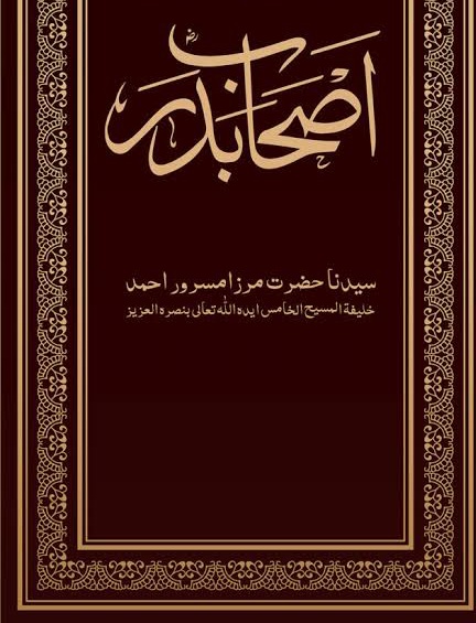 خدا تعالیٰ کی بھی عجیب حکمت ہوتی ہے وقت کی ضرورت کے مطابق خلیفہ وقت سے کام لیتا ہے اس دور میں سب سے بڑا حملہ صحابہ کرام رضوان اللہ علیہم اجمعین کی ذات مبارکہ پر ہو رہا تھا اور خلیفہ وقت نے تقریباً پانچ سال صحابہ کرام کی سیرت پر خطبے دیے ہیں