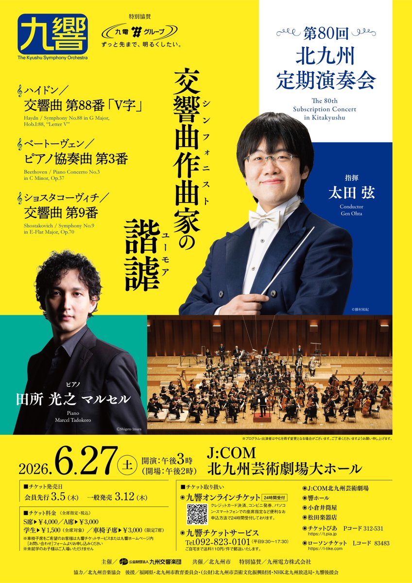KyushuSymphony's tweet photo. 【チケット発売情報♪】
本日3/12(木)は以下主催公演の発売日です！

≪一般発売≫
●6/27(土)第80回北九州定期演奏会
https://t.co/ciaW8NqieX
●6/28(日)熊本特別演奏会
https://t.co/wig2ATC1en

#太田弦 #田所光之マルセル
#九響 #九州交響楽団 https://t.co/rh4RDHC8l1