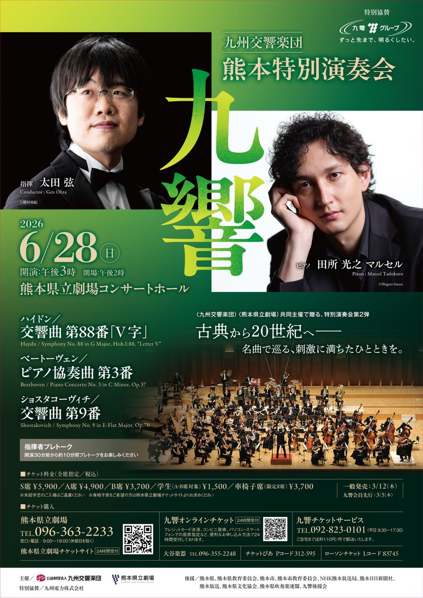 KyushuSymphony's tweet photo. 【チケット発売情報♪】
本日3/12(木)は以下主催公演の発売日です！

≪一般発売≫
●6/27(土)第80回北九州定期演奏会
https://t.co/ciaW8NqieX
●6/28(日)熊本特別演奏会
https://t.co/wig2ATC1en

#太田弦 #田所光之マルセル
#九響 #九州交響楽団 https://t.co/rh4RDHC8l1