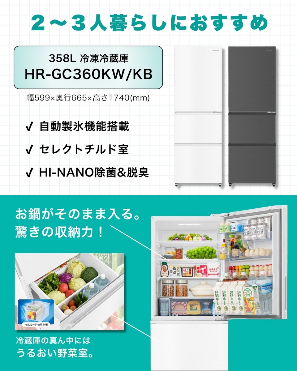 hisense_japan's tweet image. ／
Hisenseではじめるハイセンスな暮らし！
【 冷蔵庫 編 】
＼

この春、新生活をはじめる方必見👀🌸✨
家族構成別におすすめしたい冷蔵庫をまとめました！

参考になった！という人は、コメントで教えてください😊💬

#Hisense #冷蔵庫 #新生活