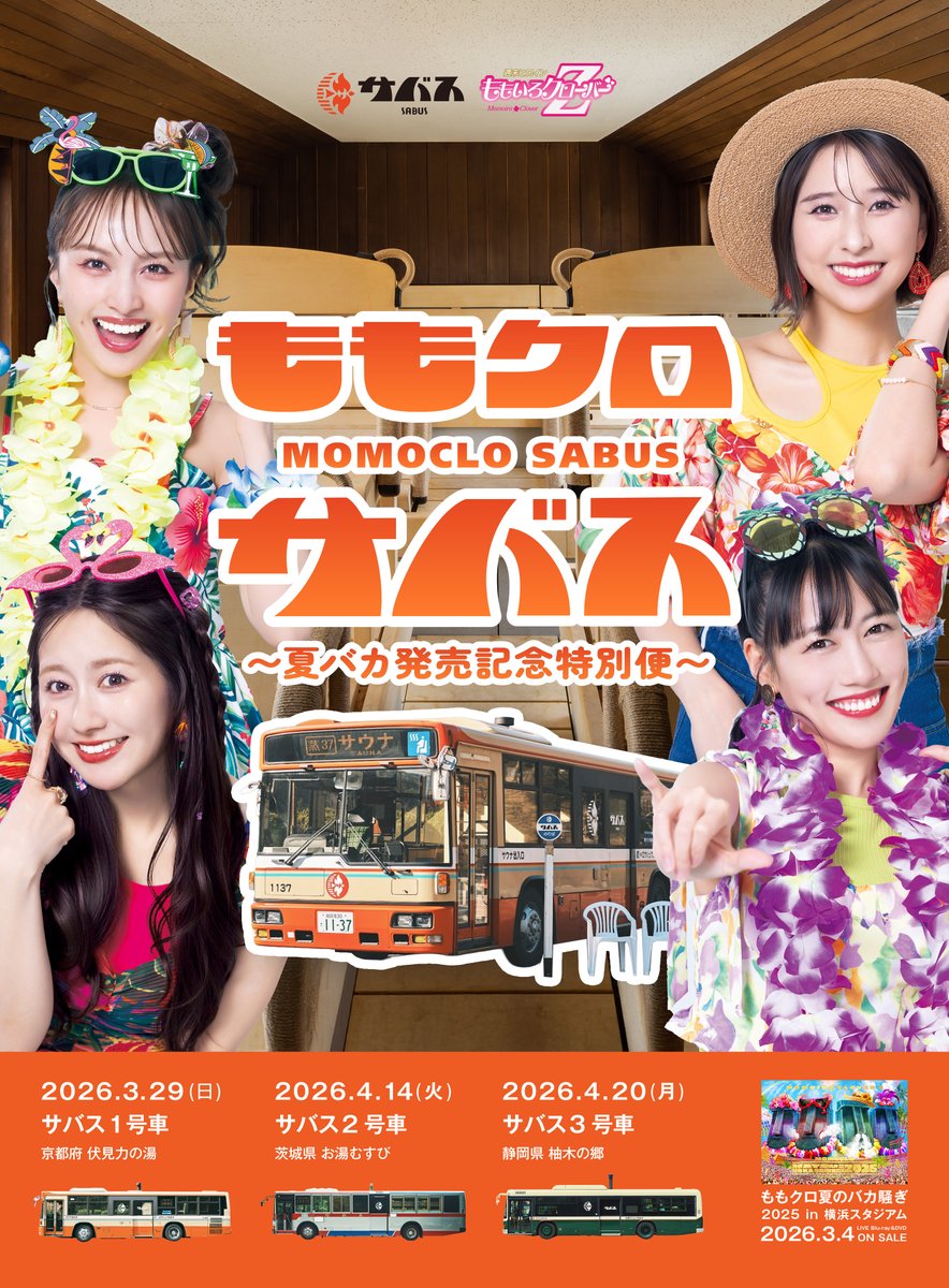 ももクロ KING PR tweet media