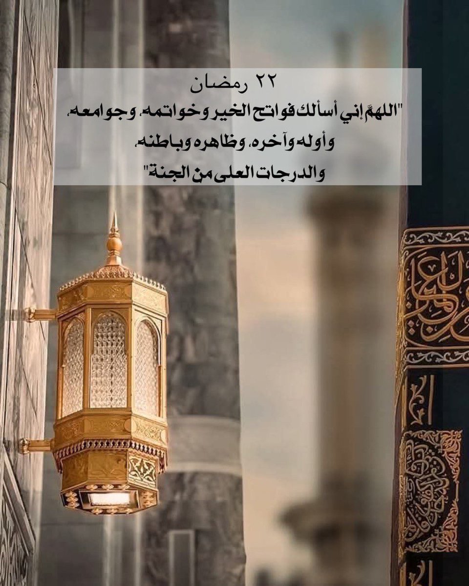 hdawy246's tweet photo. ٢٢ _ رمضان https://t.co/wWkKSUiL2e