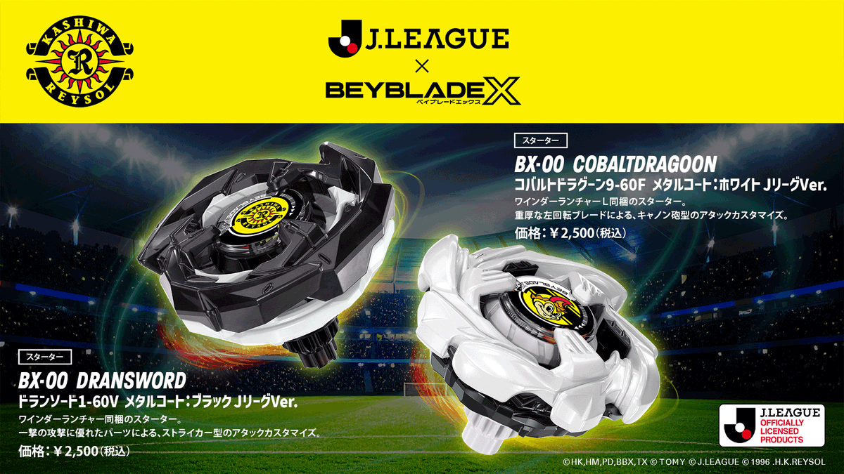 クラブオリジナルコラボステッカー購入特典付き】 J リーグ×『BEYBLADE