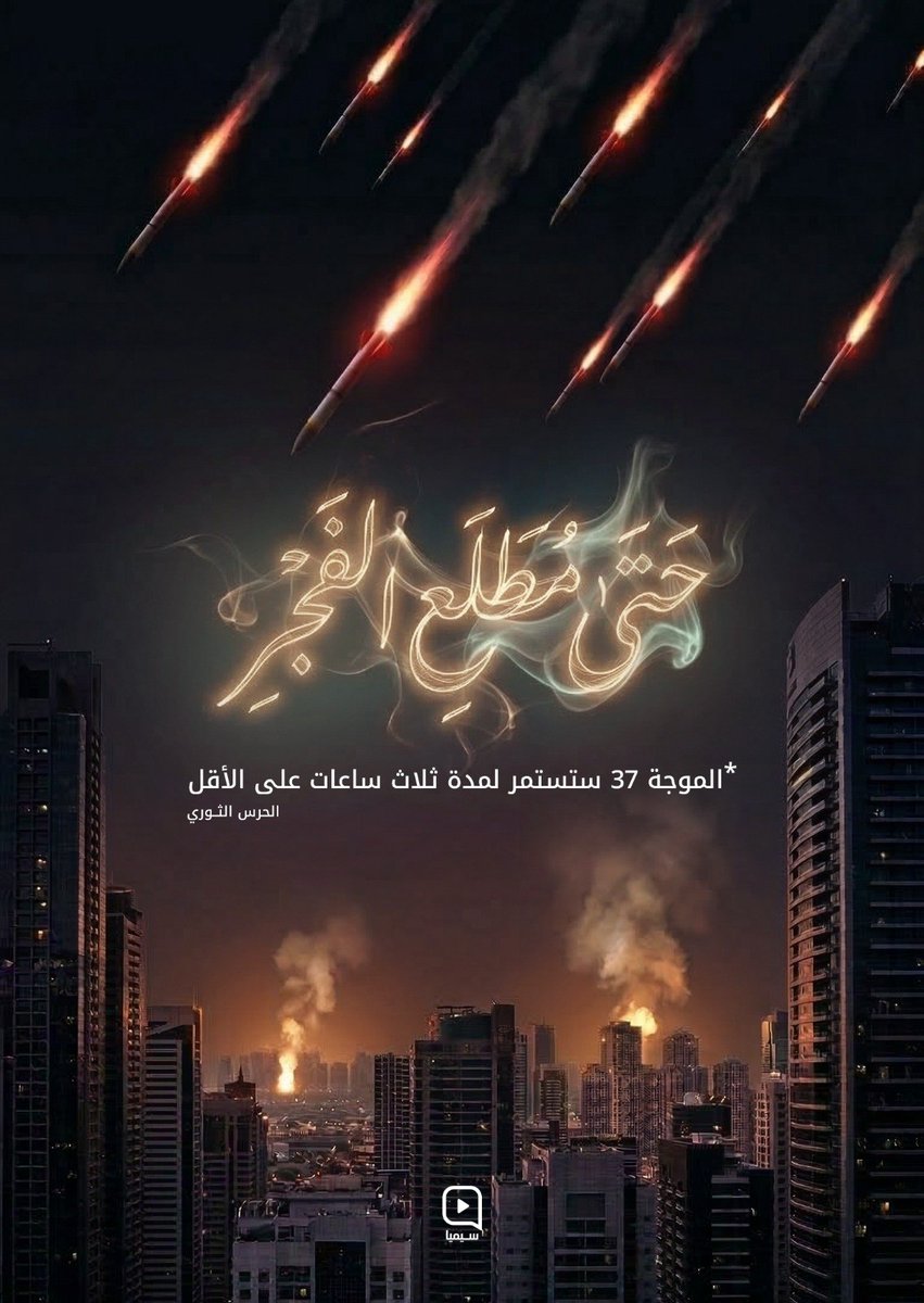 حتیٰ مطلع الفجر