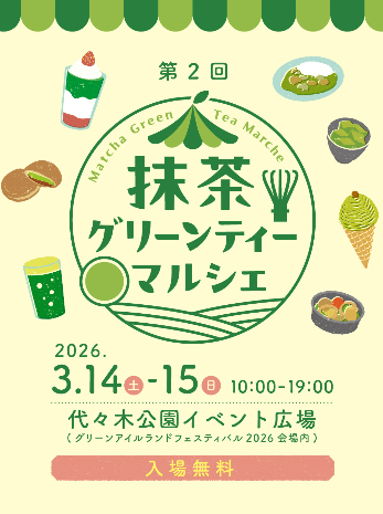 chazakka's tweet photo. 今週末は抹茶グリーンティーマルシェに出店します☘

🍵第２回抹茶グリーンティーマルシェ🍵
📅日時：2026年3月14日(土) / 15日(日)
🕰️時間：10:00~19:00
📍場所：代々木公園『グリーンアイルランドフェスティバル2026』会場内

セントパトリックスデーを抹茶で緑に染めましょう☘ https://t.co/13vxvfj6Vy