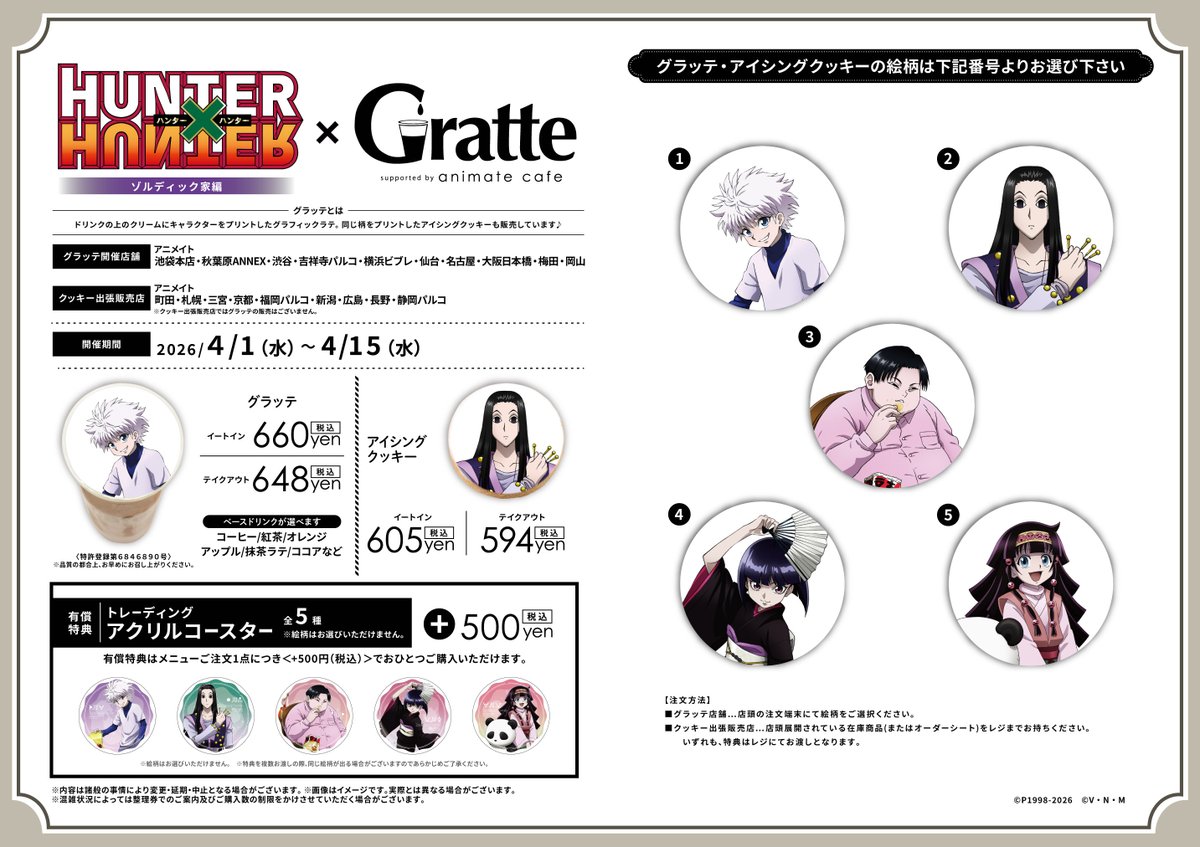 ✦━━━━━━━━━━✦ HUNTER×HUNTER ゾルディック家編 ×Gratte