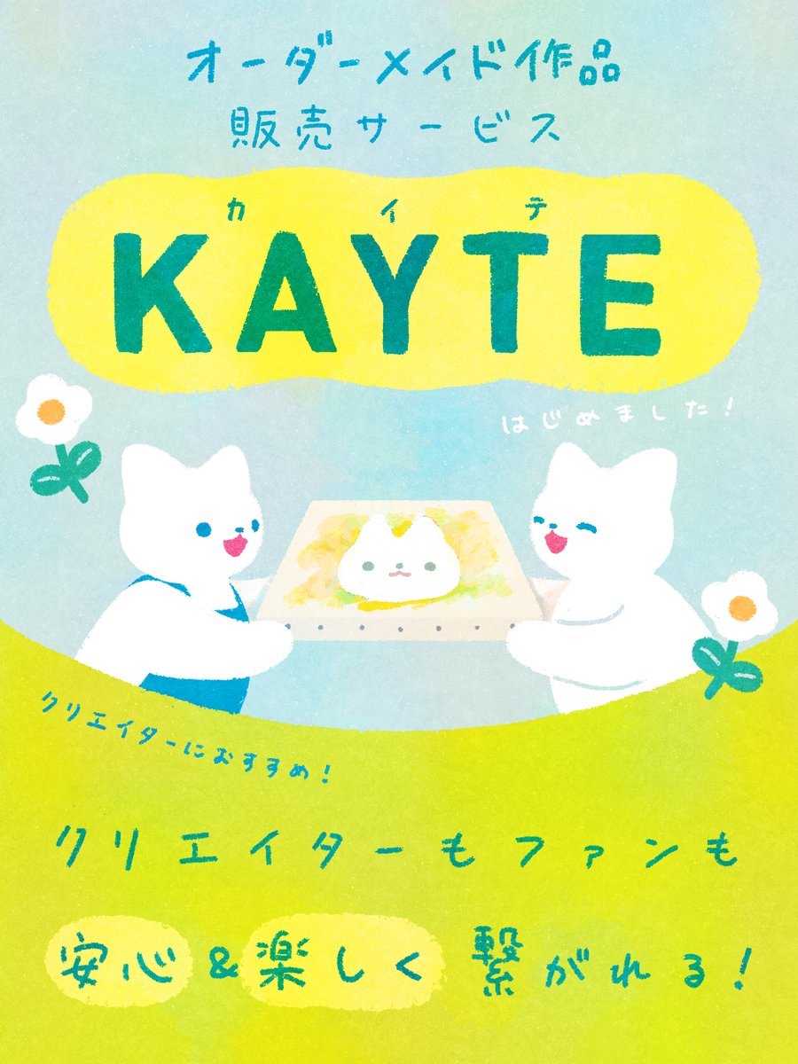 KAYTE公式 tweet media