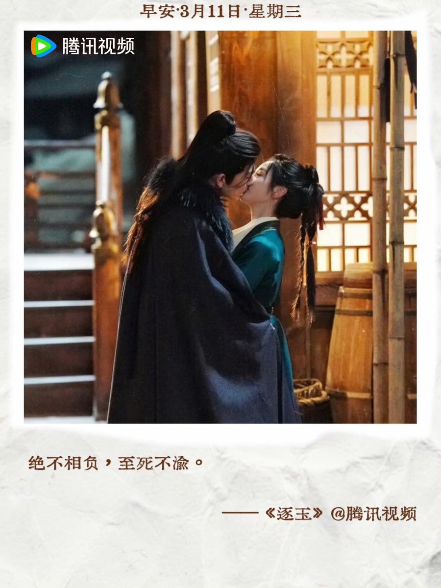 จะไม่มีวันทรยศ มั่นคงจนกว่าความตายจะพรากจาก—ล่าหยก