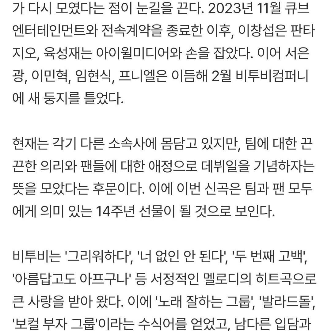 20260311
✨️비투비, 2년 10개월 만에 6인  완전체 컴백✨️
#btob #이창섭