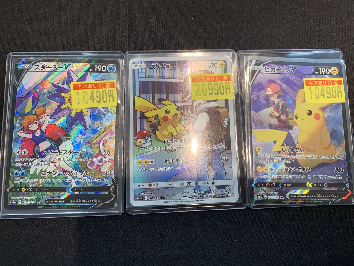 ピカチュウ CHR スターミーV CSR PSA10 PSA10鑑定済〕スターミーV【CSR】{083/067} 1の通販 カードラッシュ