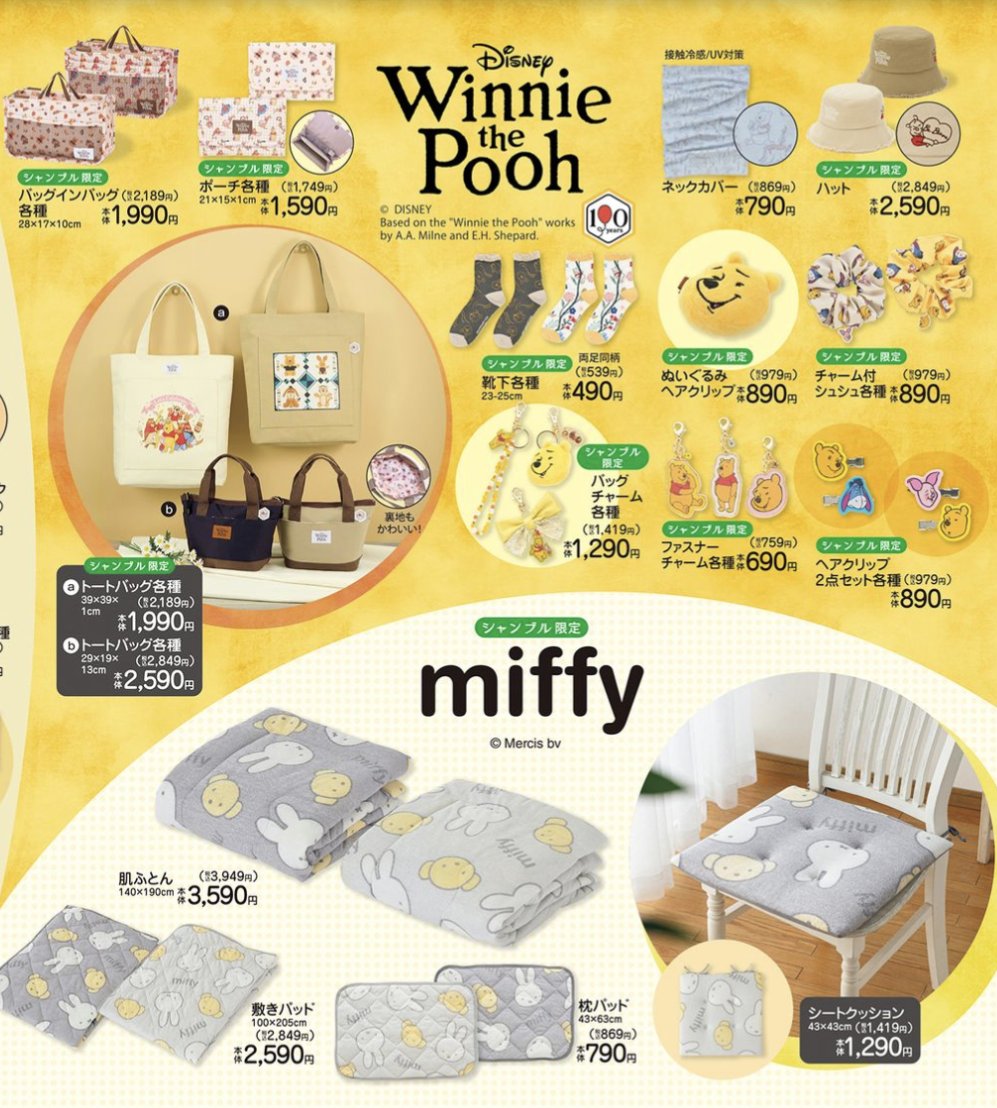 ケトジェンヌ プーさん 一番くじ〈くまのプーさん〉Cozy Winter Days｜一番くじ倶楽部｜BANDAI