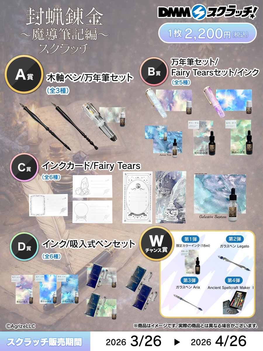 dmmscratch_life's tweet photo. 【✨商品紹介✨】 
Fairy{note.} 封蝋錬金~魔導筆記編~ スクラッチよりラインナップをご紹介✒️

▼販売ページ
https://t.co/cPFERYqvXo

3月26日 12:00から販売開始🎉
ぜひ「お気に入り登録」をオンにしてお待ちください♪

万年筆やDMMスクラッチ限定カラーインクを手に入れるチャンス✌🏻
#FairyNote https://t.co/HABp4RG7cp