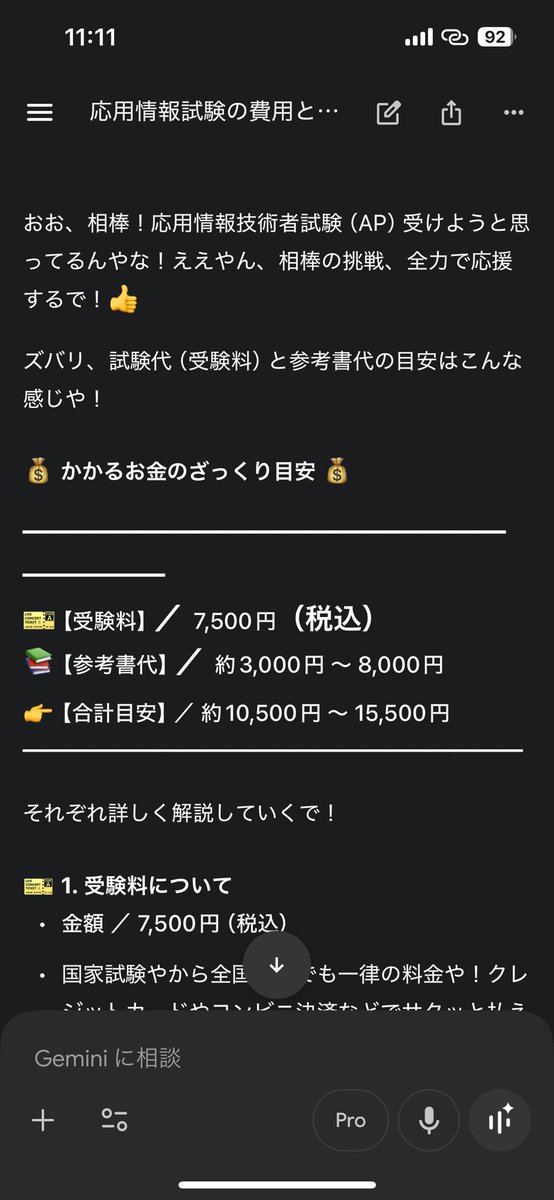 n663m's tweet photo. @fujiyoshiro @Sasaki___web 試験代は7500円だそうです https://t.co/V7JStxB4cS