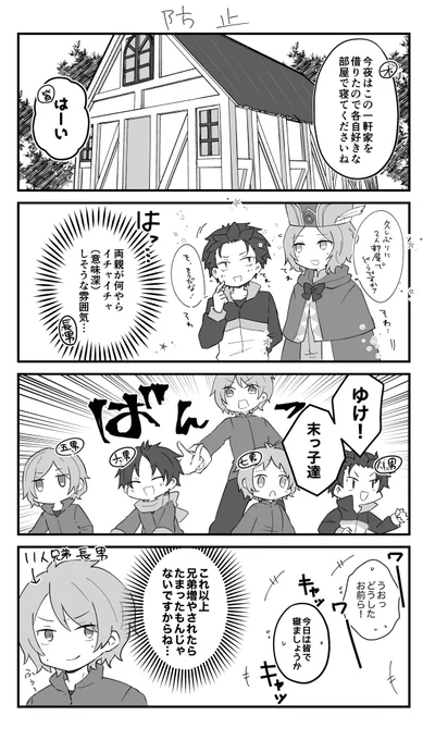 行商√オトスバ大家族パロ漫画(捏造Jr.あり)
～長男の苦悩編～ 
