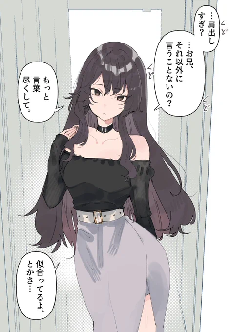 妹は欲しい言葉があるみたい 