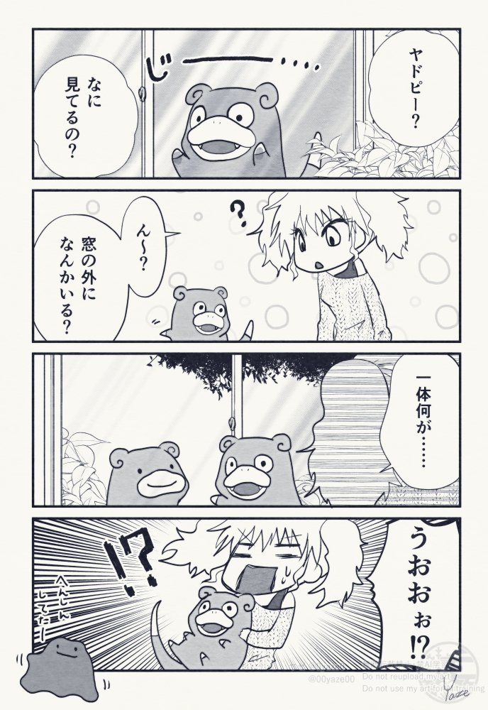 ぽこあでヤドンが思った以上に活躍してるので、メタモンネタと一緒に前に描いたやつ再掲。 