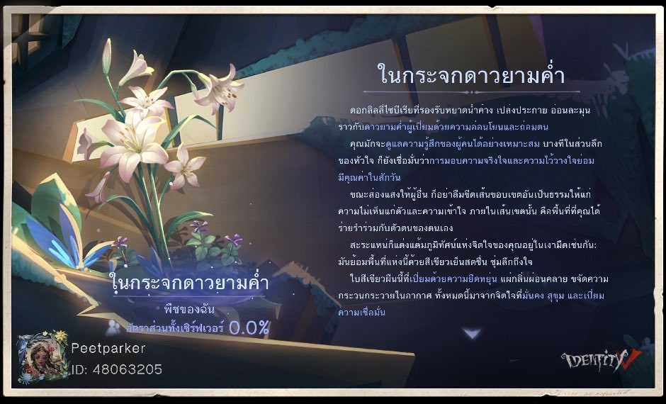 Prommin_'s tweet photo. ข้อความกระซิบจากหัวใจของพืชที่เพาะเลี้ยงในกิจกรรม "พบกันใหม่ ป่าไม้ยักษ์" คือ [%s]#พบกันใหม่ป่าไม้ยักษ์#Identity V https://t.co/DcdX7lzrzI