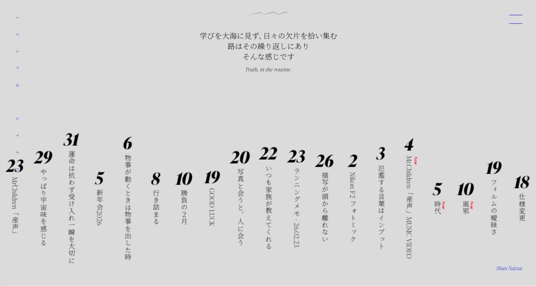 k1412018's tweet photo. 学びを大海に見ず、
日々の欠片を拾い集む路はその繰り返しにあり

要はコツコツやろうぜってことなんだろうけど、
いい言葉だなー

縦書きのリストのセンター揃えが波のようにも見えるし道のアップダウンのようにも見える https://t.co/PLIGX8MwyT