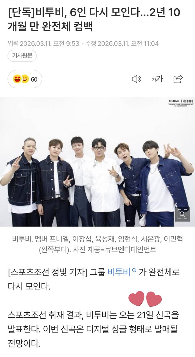 [단독]비투비, 6인 다시 모인다!
21일 디지털 싱글 발표!🥳

멜로디~!💕
오랜만의 완전체 컴백이므로 디싱이지만 특별히 "음원 총공"을 진행할 예정입니다!!

준비되는 대로 전체 공지를 가지고 올게요!
우선 💸모금, 💙지니아이디, 🧡벅스아이디 준비해 주세요😆🔥

m.entertain.naver.com/home/article/0…