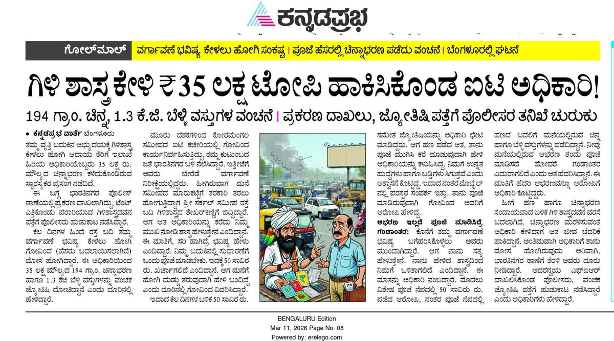 madhumaiya's tweet image. Just saw this news and it's wild! 🤯 An official got caught with 35 lakhs in cash from illegal activities. 🚓 It's a reminder that integrity matters, always. Let's keep things transparent and honest. 💯 #IntegrityMatters