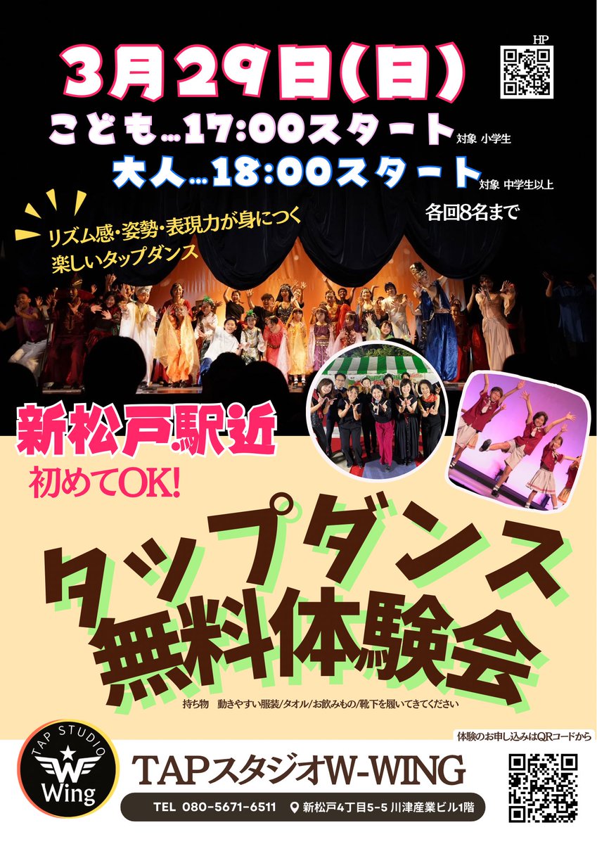 2023wwing's tweet photo. ダンサーは多いよね。
でも

タップダンサーは
足りてない！！😢

劇場はわりと本気で困ってます。

＋1ジャンル入れるなら
タップ、ありですよ。👍

体験会を開催するので、ぜひ一度いらして下さい。
生涯役に立つスキルだと実感できると思います。
#松戸ダンス　#松戸ママ
#新松戸　#無理体験 https://t.co/AkPcEByKAg