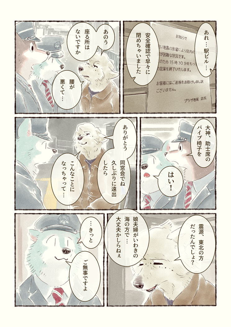 関東架空私鉄の運転士見習のあの日のマンガ(3/8)
※東日本大震災に関する心理的負担を感じる描写が含まれます 