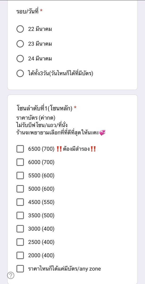 Nam_Tatiya's tweet photo. ❤️ ตัวอย่างฟอร์มที่จะลงวันนี้นะคะ ❤️
🏎️ ทางร้านไม่รับราคา 7900 นะคะ ❌ 
🏎️ ไม่รับบีฟโซน/ แถว / ที่นั่ง ทางร้านจะพยายามกดโซนที่ดีที่สุดมาให้ ❌
🏎️ 2 ใบอาจจะได้ไม่ติดกันนะคะ ✅

💪🏻 ลงฟอร์ม 11/3/69  20.00 น ⏰ 🍀🙏🏻
#LOLFanFest2026
#1995zUpdate https://t.co/yHbRX22jje