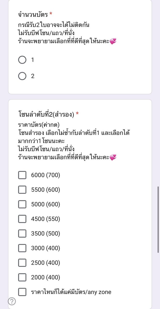 Nam_Tatiya's tweet photo. ❤️ ตัวอย่างฟอร์มที่จะลงวันนี้นะคะ ❤️
🏎️ ทางร้านไม่รับราคา 7900 นะคะ ❌ 
🏎️ ไม่รับบีฟโซน/ แถว / ที่นั่ง ทางร้านจะพยายามกดโซนที่ดีที่สุดมาให้ ❌
🏎️ 2 ใบอาจจะได้ไม่ติดกันนะคะ ✅

💪🏻 ลงฟอร์ม 11/3/69  20.00 น ⏰ 🍀🙏🏻
#LOLFanFest2026
#1995zUpdate https://t.co/yHbRX22jje