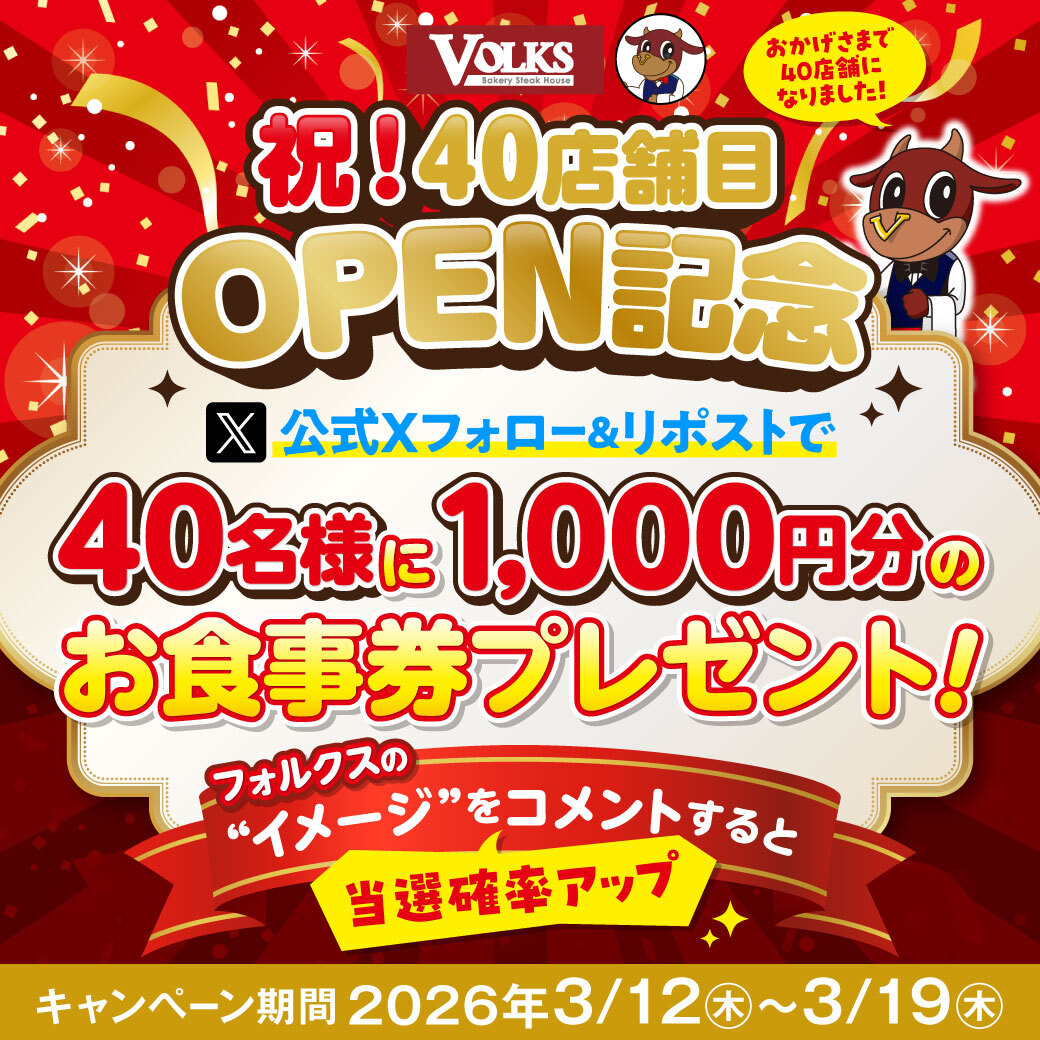 ステーキハウス フォルクス【公式】サーロくん tweet media