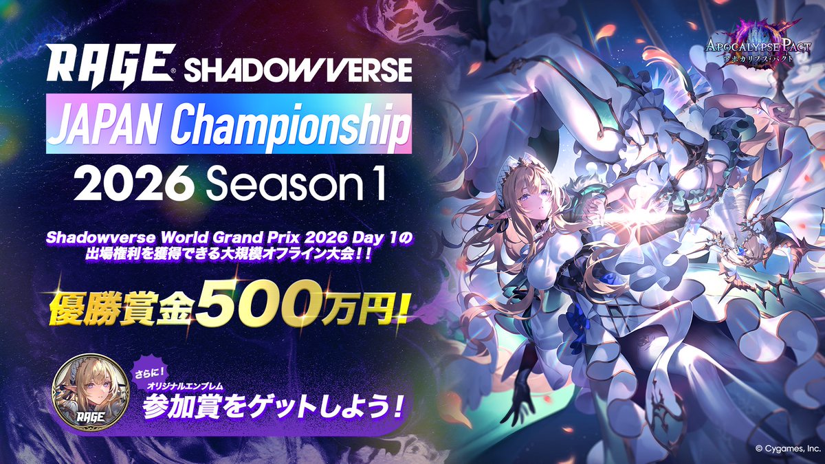 RAGE Shadowverse tweet media