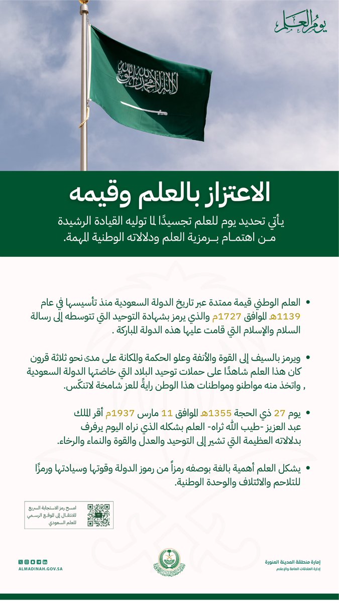 imarat_almadina's tweet photo. العلم السعودي .. اعتزاز وقيمة وطنية. 

⁧#يوم_العلم https://t.co/TOht66VhaK