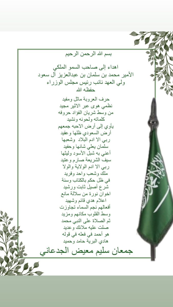 AM_TV26's tweet photo. هذه القصيدة #إهداء إلى صاحب السمو الملكي الأمير/ محمد بن سلمان بن عبدالعزيز آل سعود 
#قصيد
#شعر https://t.co/gLgSaPghyf